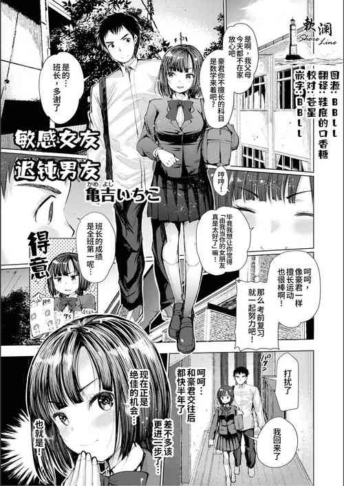 [Kameyoshi Ichiko] Binkan kanojo Donkan kareshi | 敏感女友迟钝男友 [Chinese] [欶澜汉化组]