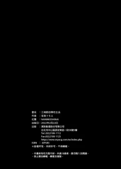 Page 54 of Mikakino-san no Gaku Seiseikatsu | 三柿野的學性生活 將所有精氣獻給慾求不滿的她