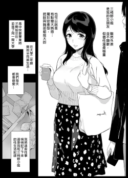 Page 5 of Mikakino-san no Gaku Seiseikatsu | 三柿野的學性生活 將所有精氣獻給慾求不滿的她