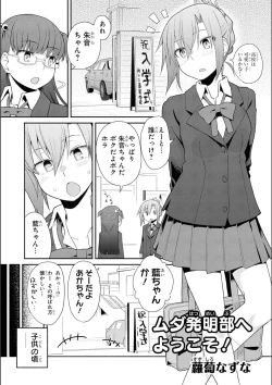 Page 75 of No Bra na Onnanoko wa Suki desu ka? Anthology Comic - Do you love NO BRASSIERE girls? anthology comic