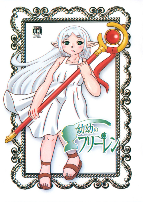 (Puniket 49) [Bubble Company (Tenteko)] Youyou no Frieren (Sousou no Frieren)