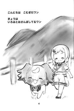 Page 3 of Komugi no Toilet Training da wan!