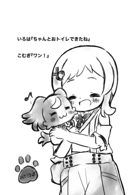 Page 6 of Komugi no Toilet Training da wan!