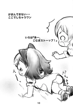 Page 9 of Komugi no Toilet Training da wan!