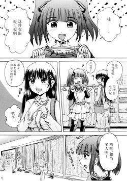 Page 6 of Suzu no Shitatari III