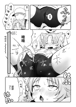 Page 11 of Chiiki Neko Nyan-chan