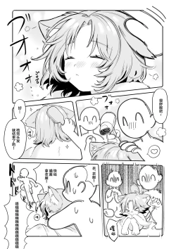Page 6 of Chiiki Neko Nyan-chan