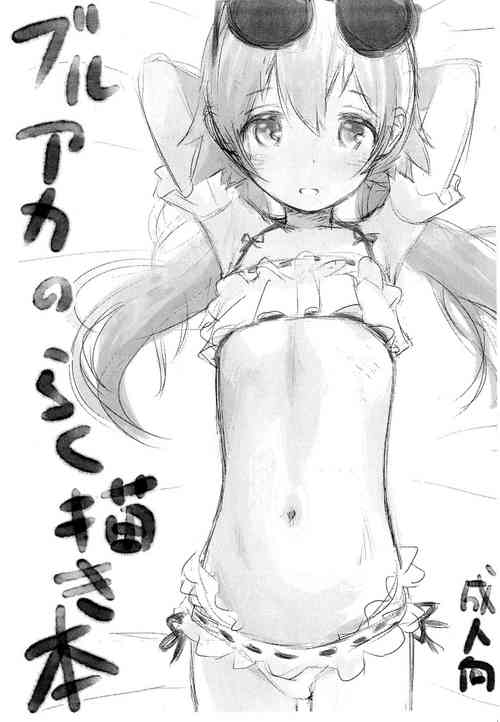 (Puniket 47) [Jido-Hikki (Kokekokko Koma)] BluArch no Rakugaki-bon (Blue Archive)