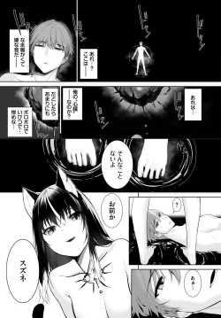 Page 11 of 愚か者は猫耳奴隷に依存する〜初めての調教生活〜 27