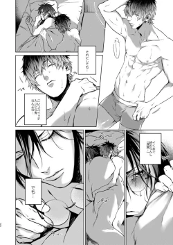 Page 21 of Ore no Sasara