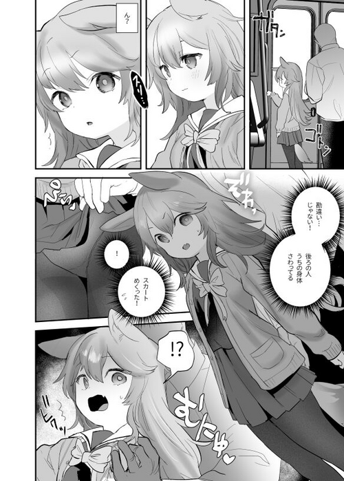 [Ronrinri Ronri] Kemomimi Muchikko ni Densha de
