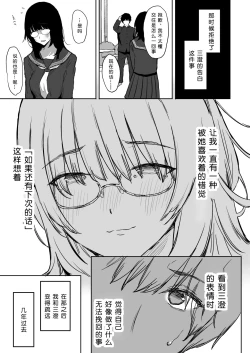 Page 9 of Watashi, Mada Suki da yo. - I still love you.［小衣ゆうき个人机翻润色］