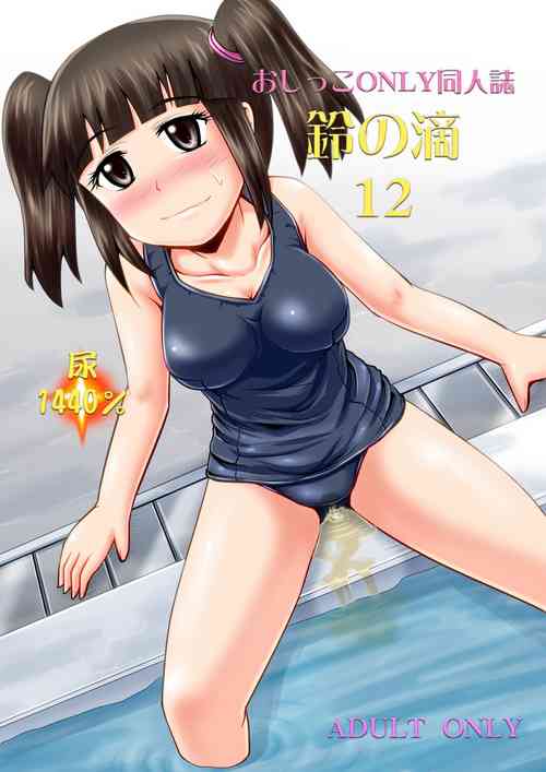 [Suzu no Oka (Homare)] Suzu no Shitatari 12 [Chinese][Digital]