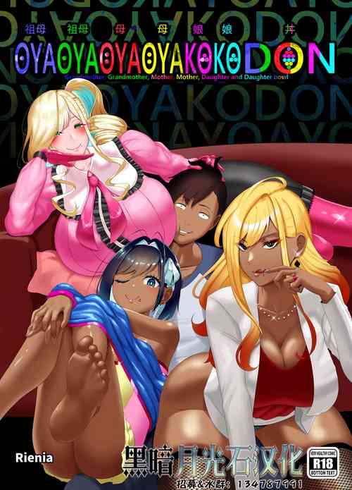 Download OYAOYAKODON2