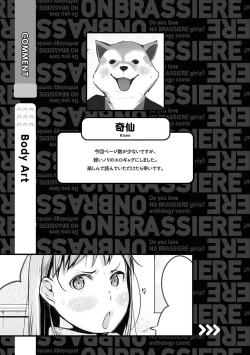 Page 73 of No Bra na Onnanoko wa Suki desu ka? Anthology Comic - Do you love NO BRASSIERE girls? anthology comic