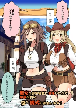 Page 2 of 聖女の書類審査に合格したので砂漠の村の謎？儀式に参加します！