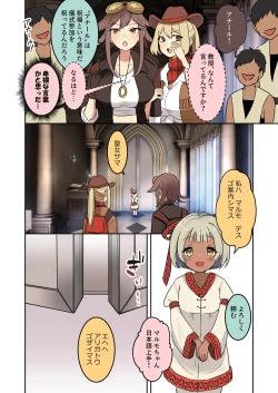Page 5 of 聖女の書類審査に合格したので砂漠の村の謎？儀式に参加します！
