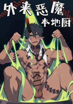 Page 1 of How I Met Your Chef