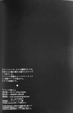 Page 18 of Neon no yoru to...