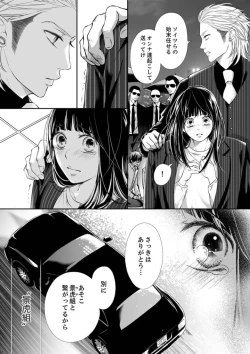 Page 24 of Juusei to Aegigoe ~ Uchinuku Tabi ni, Kikasero yo3