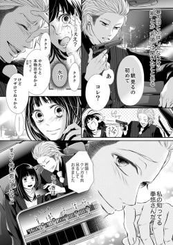Page 25 of Juusei to Aegigoe ~ Uchinuku Tabi ni, Kikasero yo3