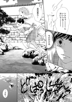 Page 62 of Juusei to Aegigoe ~ Uchinuku Tabi ni, Kikasero yo3