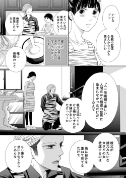 Page 88 of Juusei to Aegigoe ~ Uchinuku Tabi ni, Kikasero yo3