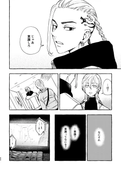 Page 38 of Sore mo Himitsu no Kotonanode