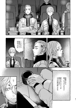 Page 39 of Sore mo Himitsu no Kotonanode