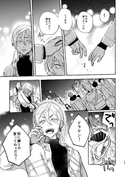 Page 51 of Sore mo Himitsu no Kotonanode