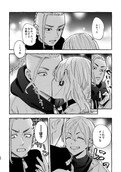 Page 54 of Sore mo Himitsu no Kotonanode