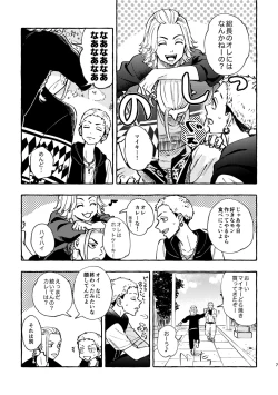 Page 5 of Sore mo Himitsu no Kotonanode