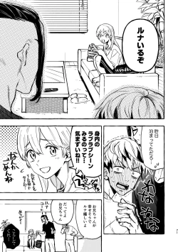 Page 69 of Sore mo Himitsu no Kotonanode