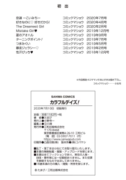 Page 237 of カラフルデイズ!