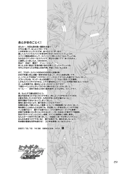 Page 28 of Hinagikusupattsu! Fechi ga supattsu de supattsu ga purei de