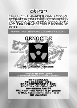 Page 29 of Hinagikusupattsu! Fechi ga supattsu de supattsu ga purei de