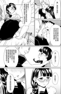 Page 10 of Iya da to Ienai Jimikei Shoujo Shuugaku Ryokou Soushuuhen