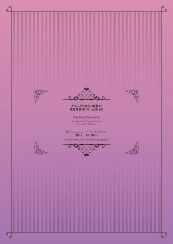 Page 41 of Ganjigaramena ojōsama no sei shori kareshi ni natta hanashi. Daiichiwa