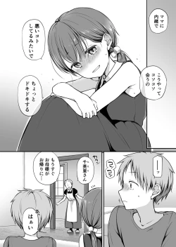 Page 6 of Ganjigaramena ojōsama no sei shori kareshi ni natta hanashi. Dainiwa