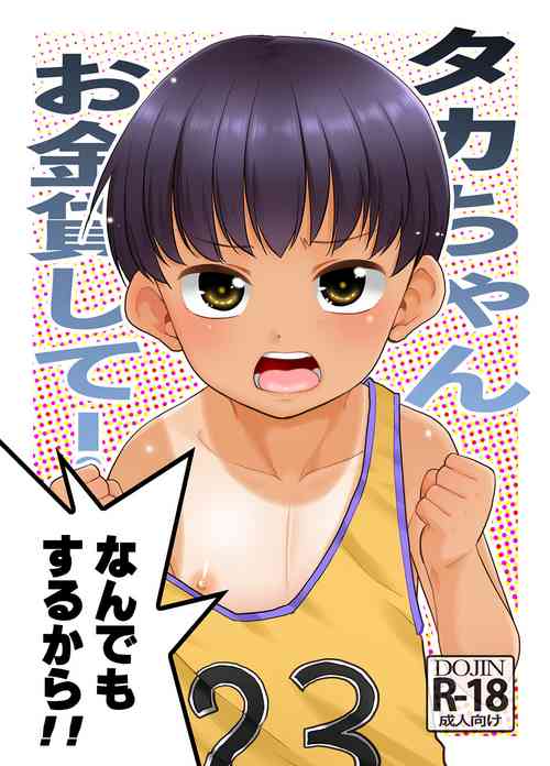 [T.4.P (Nekogen)] Taka-chan Okane Kashite! Nandemo suru kara!! [Digital]
