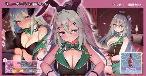 [Suzuki Toto] Bunny Garden Yamakaze-chan (Kantai Collection -KanColle-)
