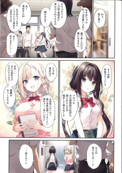 Page 2 of Imouto to   Imouto  no Shinyuu de  Saimin Taisei  EX no   Seiso JC to Saimin de  Ichaicha Suru Hon