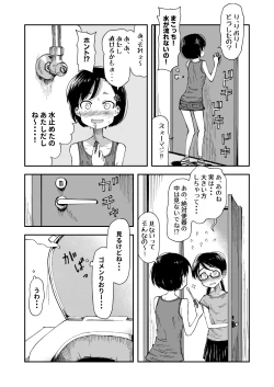 Page 6 of Haisetsubutsu ni Koufun Suru JS