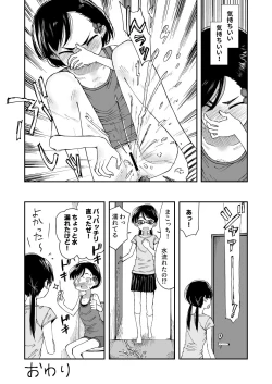 Page 8 of Haisetsubutsu ni Koufun Suru JS