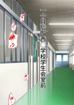 Page 26 of 人間ラジコンで憧れの生徒会長をピストン式オナホールにしてみた【影黑个人机翻】