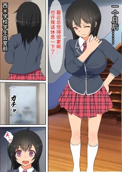 Page 34 of 人間ラジコンで憧れの生徒会長をピストン式オナホールにしてみた【影黑个人机翻】