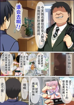 Page 4 of 人間ラジコンで憧れの生徒会長をピストン式オナホールにしてみた【影黑个人机翻】