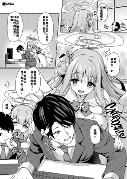 Page 8 of Otsukare Desu yo ne Sensei