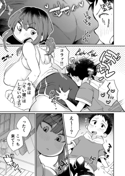 Page 6 of Onanii-gakari no Kaorimama