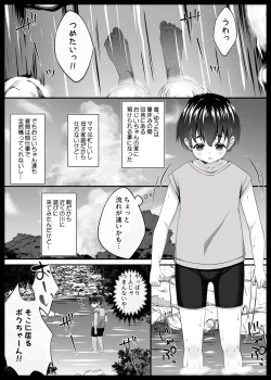 Page 4 of Boku to Inaka to Oneesan